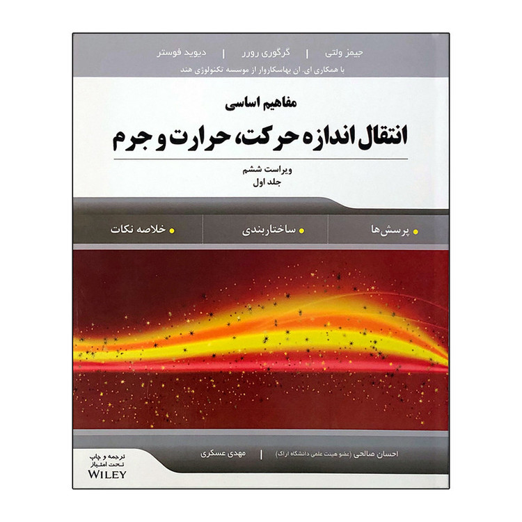 کتاب اندازه حرکت، حرارت و جرم اثر جیمز ولتی