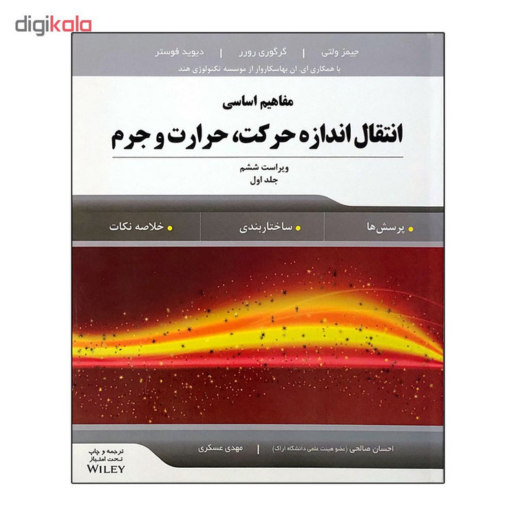 کتاب اندازه حرکت، حرارت و جرم اثر جیمز ولتی