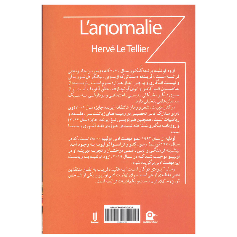 کتاب ایرادی در کار است لانومالی اثر اروه لوته لیه از انتشارات شما