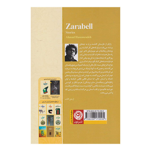 کتاب داستان زارابل اثر احمد حسن زاده نشر نون