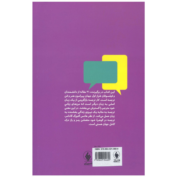 کتاب ترجمه اثر راینر شولته ، جان بی گوئه نت انتشارات فرزان روز