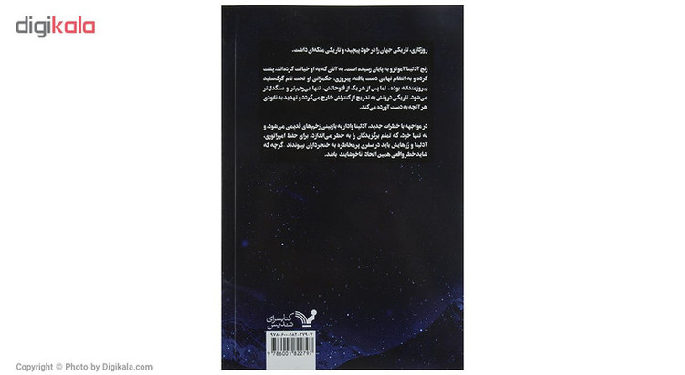 کتاب برگزیدگان جوان اثر مری لو کتاب سوم