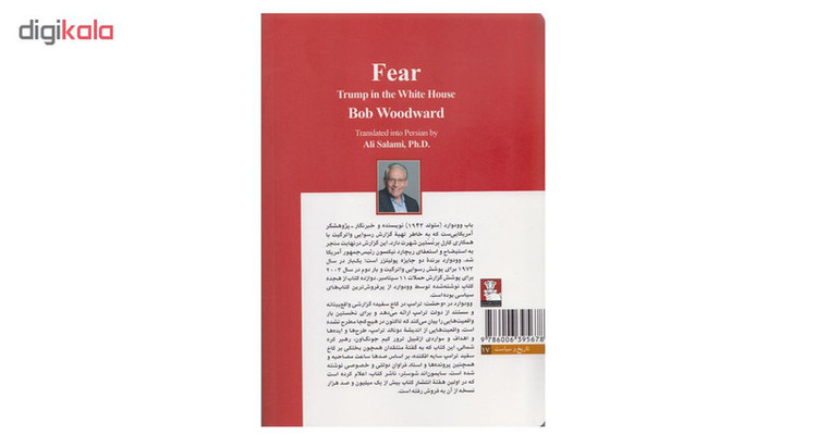 کتاب وحشت ترامپ در کاخ سفید اثر باب وودوارد نشر مهراندیش
