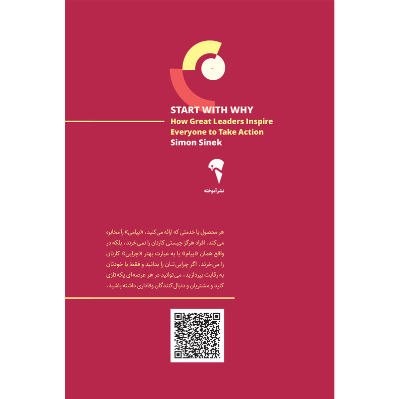 کتاب با چرا شروع کنید اثر سایمون سینک نشر آموخته