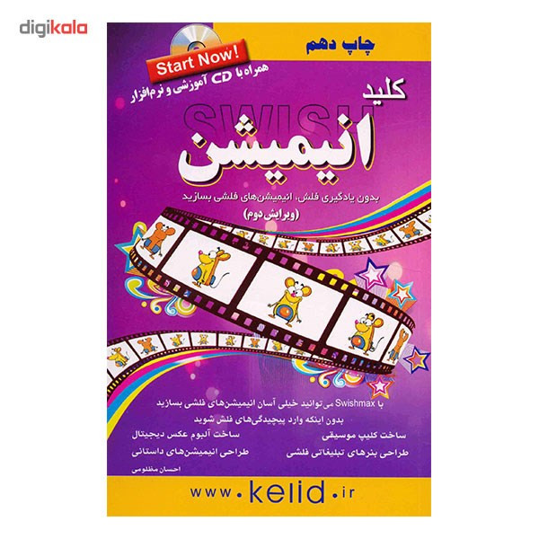 کتاب کلید انیمیشن اثر احسان مظلومی