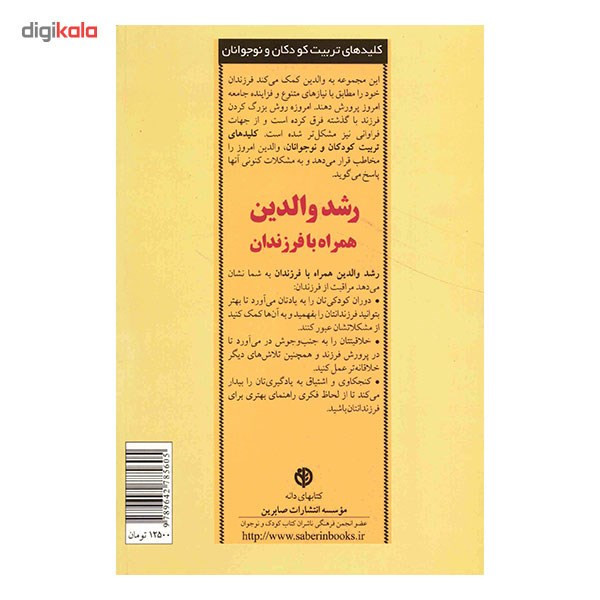 کتاب رشد والدین همراه با فرزندان