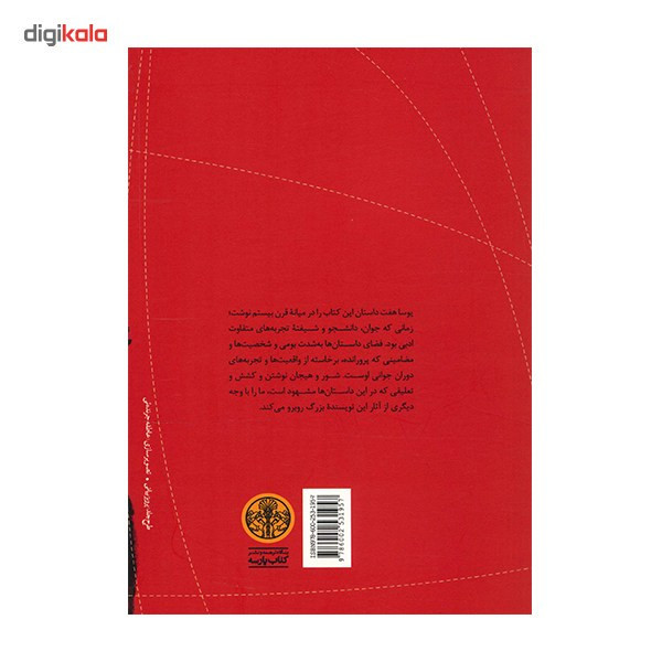 کتاب تازه کارها اثر ماریو بارگاس یوسا