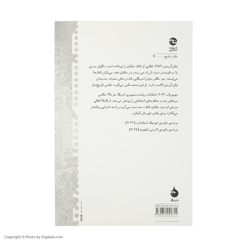 کتاب چیمریکا اثر لوسی کرک وود نشر ماهی