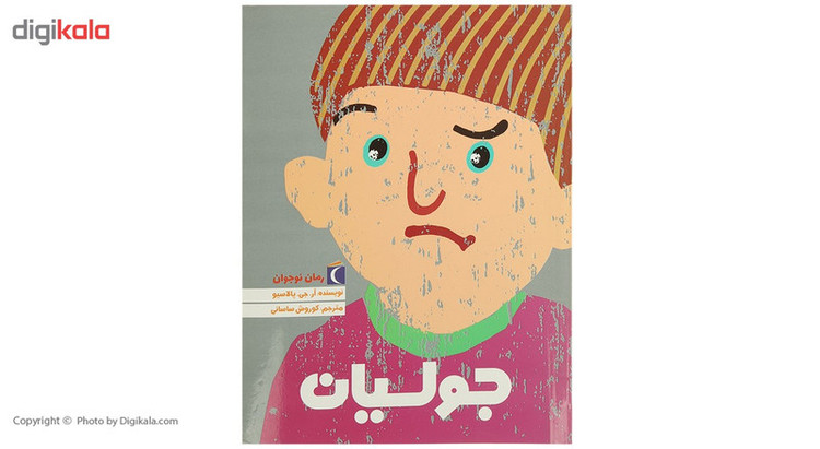 کتاب جولیان اثر آر جی پالاسیو