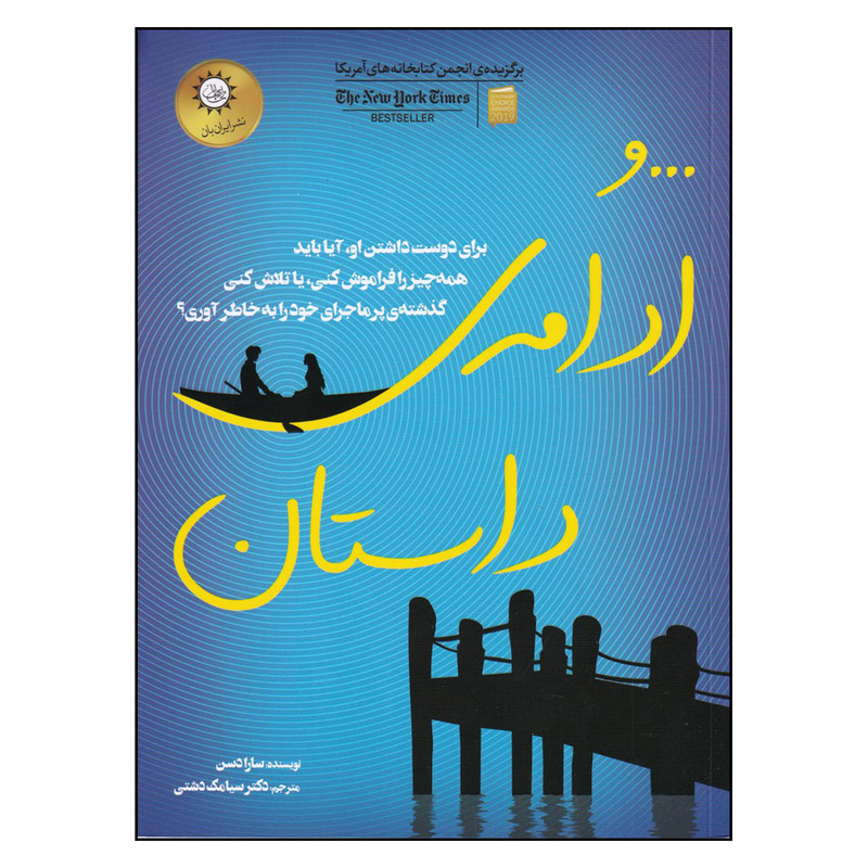 کتاب و ادامه‌ی داستان اثر سارا دسن نشر ایران بان