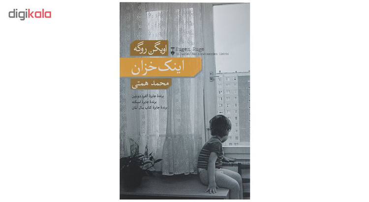 کتاب اینک خزان اثر اویگن روگه