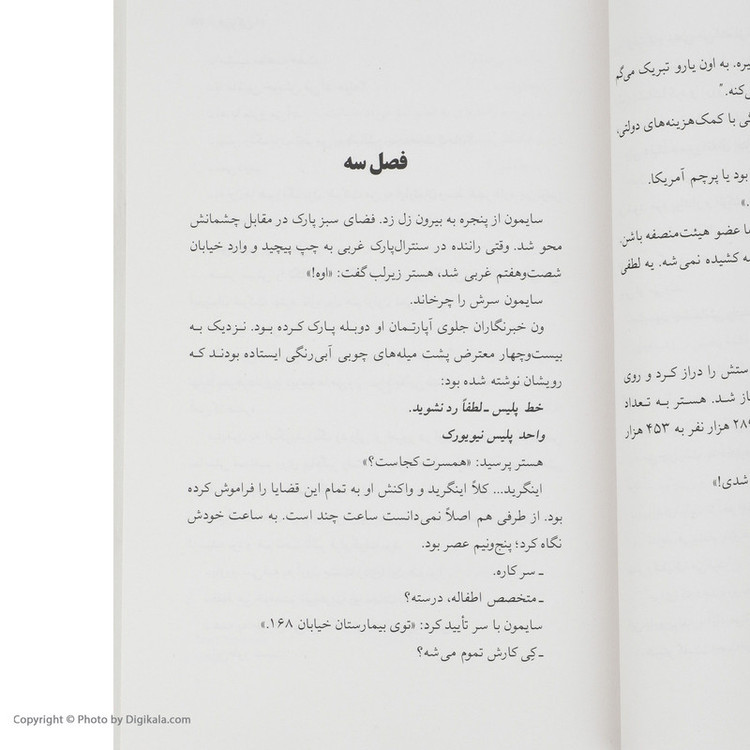 کتاب فرار کن اثر هارلن کوبن نشر آموت