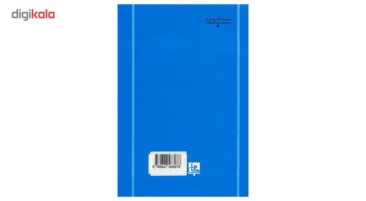 کتاب تاریخ کمبریج تاریخ ایران دوره پهلوی اثر جمعی از نویسندگان