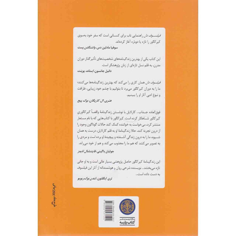 کتاب فیلسوف دل اثر کلر کارلایل انتشارات کتاب پارسه