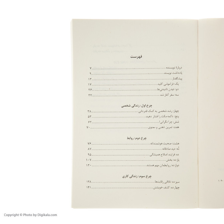 کتاب شگفتی های پنهان زندگی اثر گائور گوپال داس انتشارات کتاب کوله پشتی