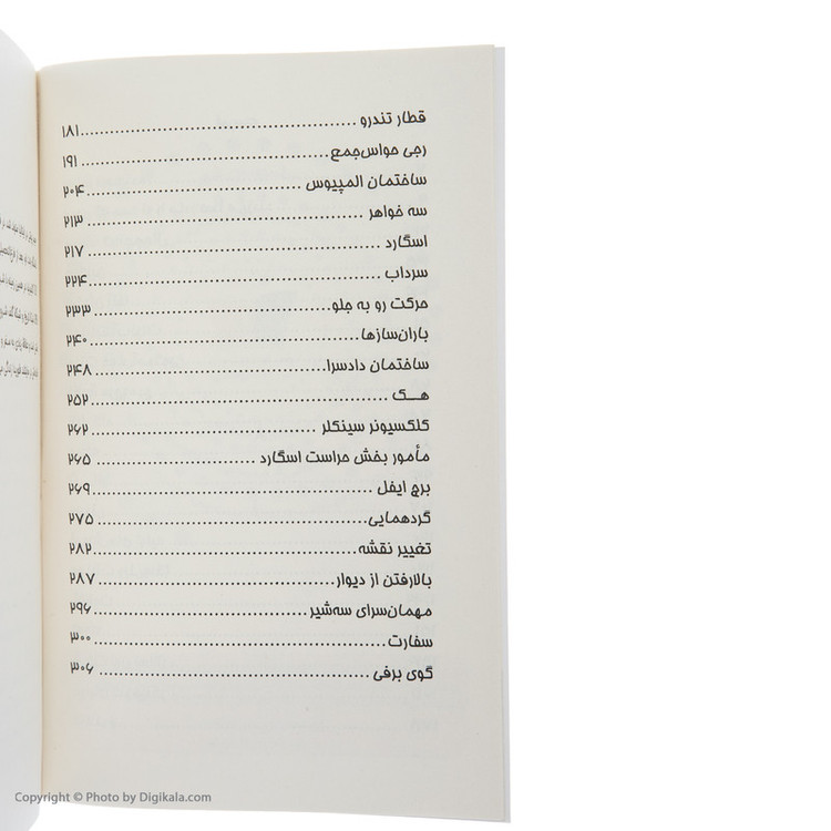 کتاب جاسوسان شهر اثر جیمز پونتی انتشارات کتاب کوله پشتی
