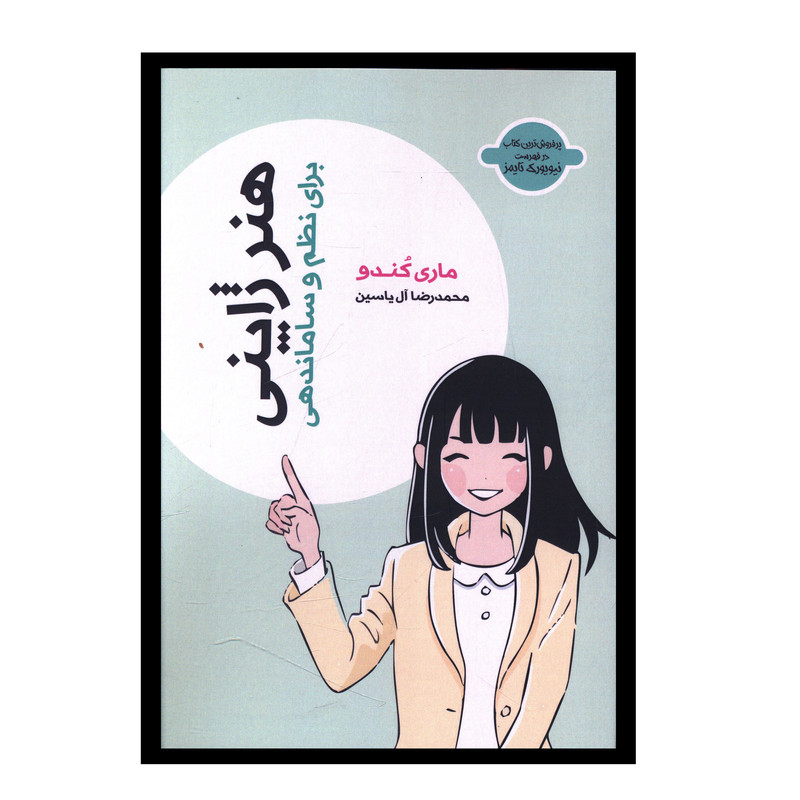 کتاب هنر ژاپنی اثر مای کندو  انتشارات هامون