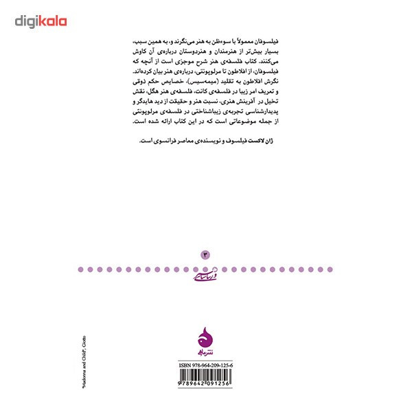 کتاب فلسفه ی هنر اثر ژان لاکست