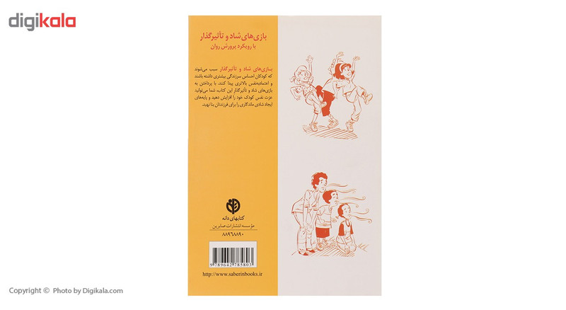 کتاب بازی های شاد و تاثیرگذار اثر باربارا شر