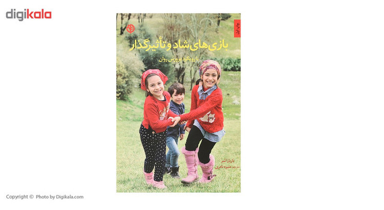 کتاب بازی های شاد و تاثیرگذار اثر باربارا شر