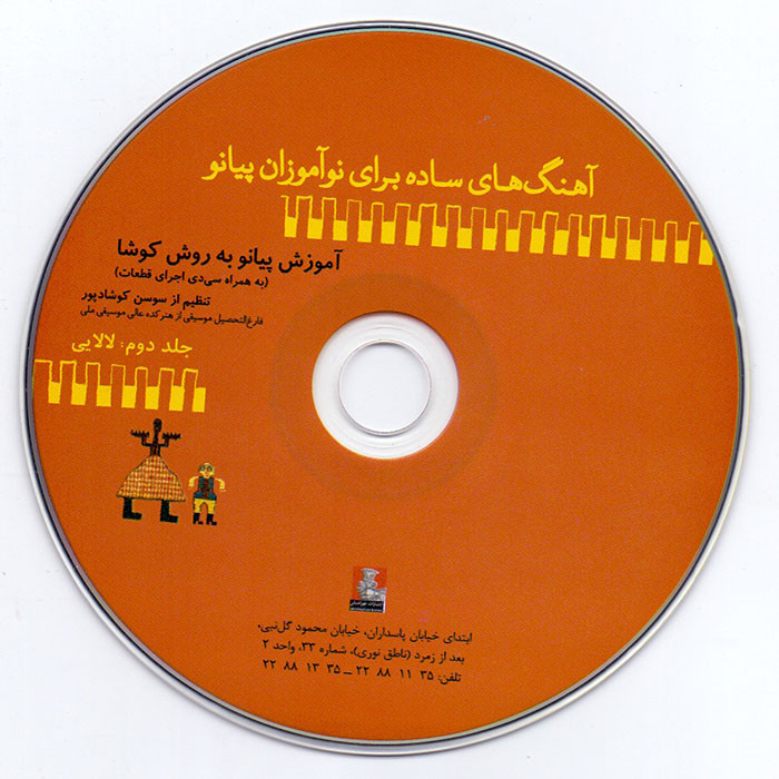 کتاب آهنگ های ساده برای نوآموزان پیانو آموزش پیانو به روش کوشا اثر سوسن کوشادپور انتشارات مهراندیش جلد 2