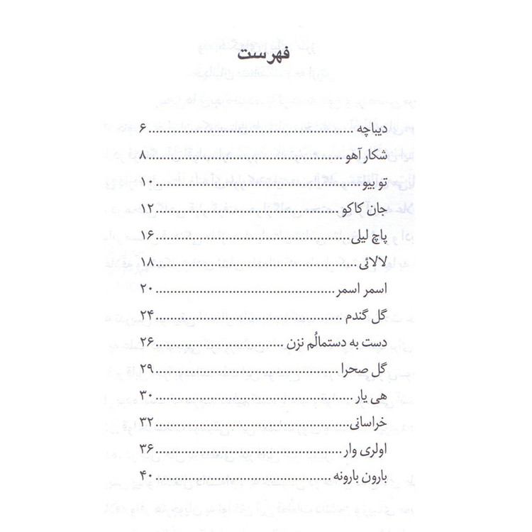 کتاب آهنگ های ساده برای نوآموزان پیانو آموزش پیانو به روش کوشا اثر سوسن کوشادپور انتشارات مهراندیش جلد 2