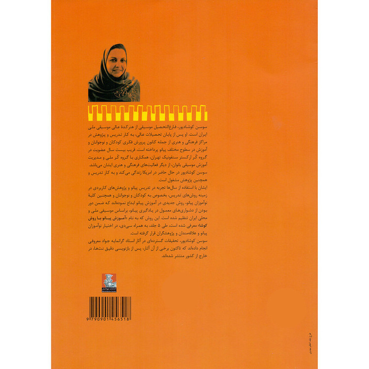 کتاب آهنگ های ساده برای نوآموزان پیانو آموزش پیانو به روش کوشا اثر سوسن کوشادپور انتشارات مهراندیش جلد 2