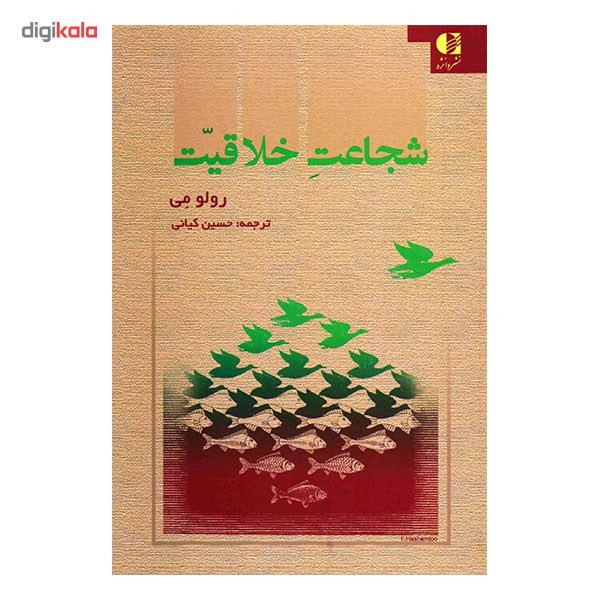 کتاب شجاعت خلاقیت اثر رولو می
