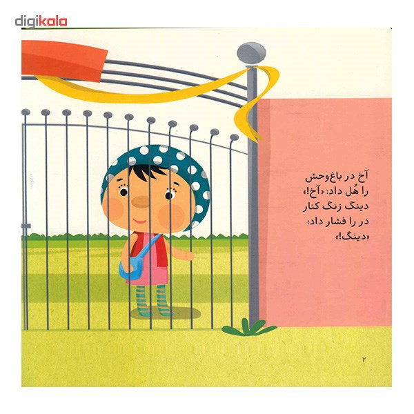 کتاب باغ وحش اثر آتوسا صالحی