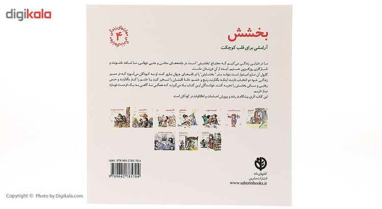 کتاب بخشش آرامشی برای قلب کوچکت اثر کارول آن مارو
