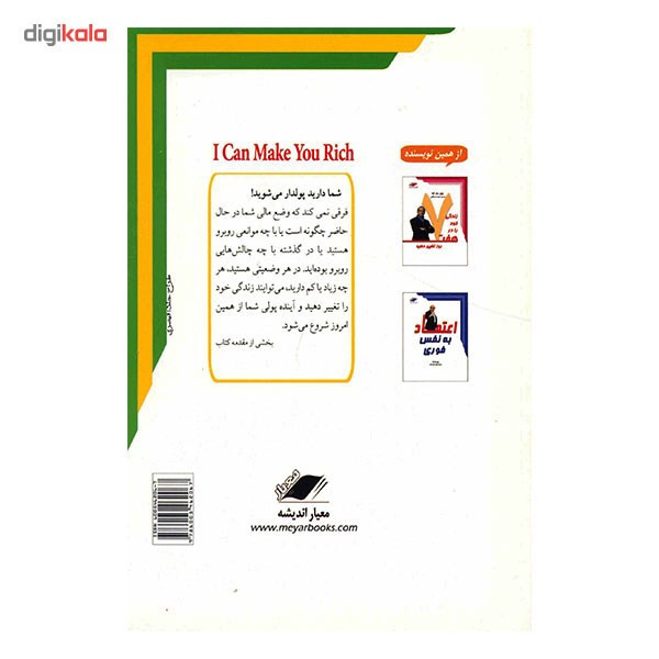 کتاب من میتونم شما رو ثروتمند کنم اثر پاول مک کنا