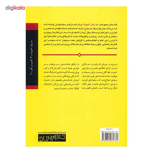 کتاب خدمات مشتری به زبان آدمیزاد اثر کارن لی لاند