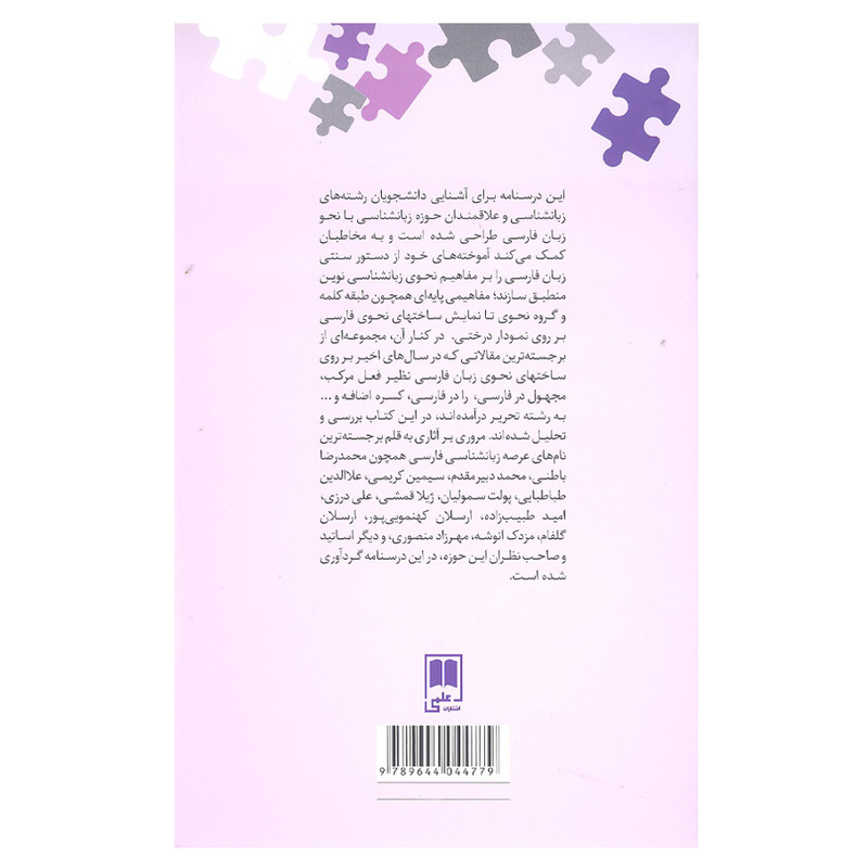 کتاب درسنامه نحوه زبان فارسی اثر مژگان همایون فر انتشارات علمی