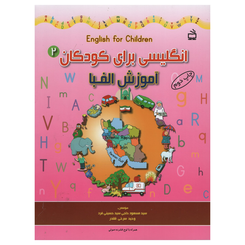 کتاب انگلیسی برای کودکان آموزش الفبا اثر جمعی از نویسندگان انتشارات مدرسه جلد 2