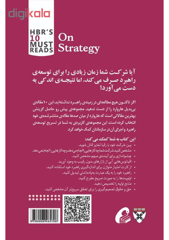 کتاب راهبرد اثر جمعی از نویسندگان نشر آموخته