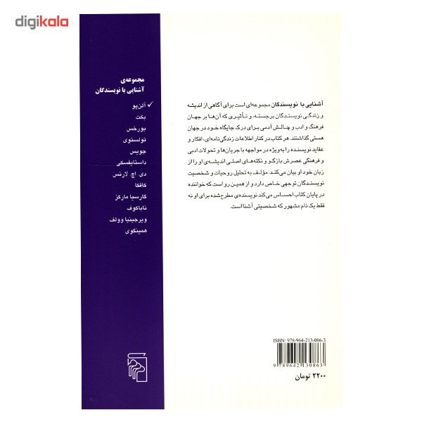 کتاب آشنایی با آلن پو اثر پل استراترن