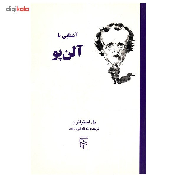 کتاب آشنایی با آلن پو اثر پل استراترن