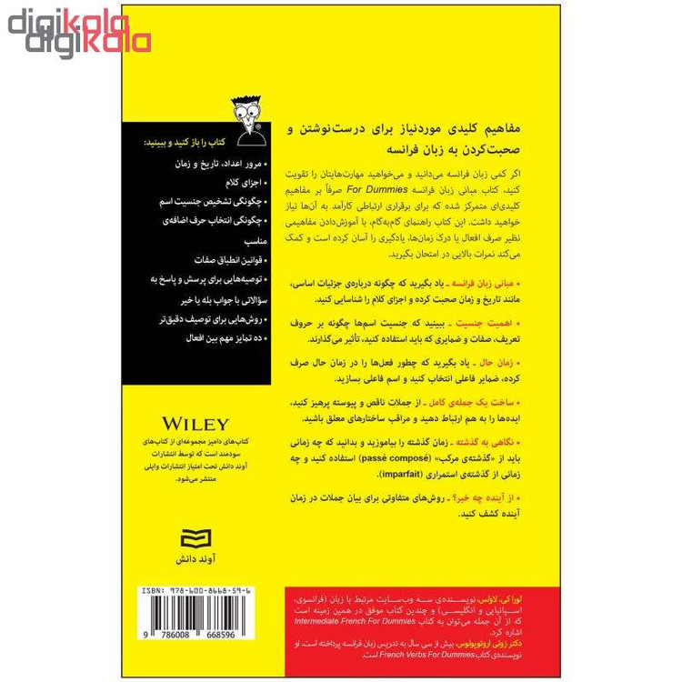 کتاب مبانی زبان فرانسه دامیز اثر لورا کی. لاوس، زوئی اروتوپولوس انتشارات آوند دانش