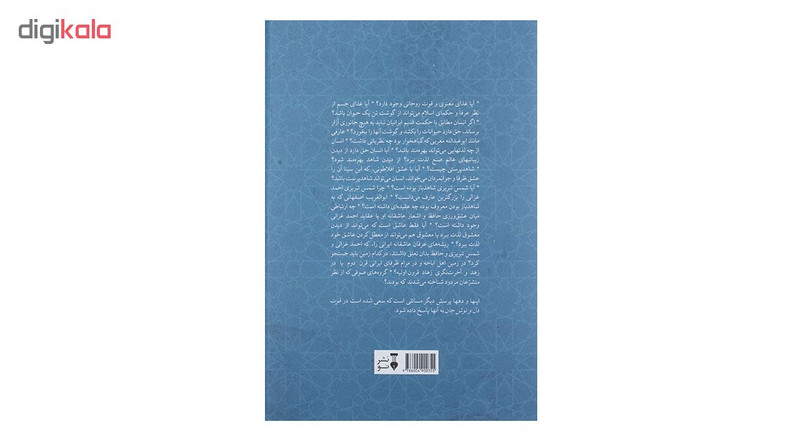 کتاب قوت دل نوش جان اثر نصر الله پورجوادی