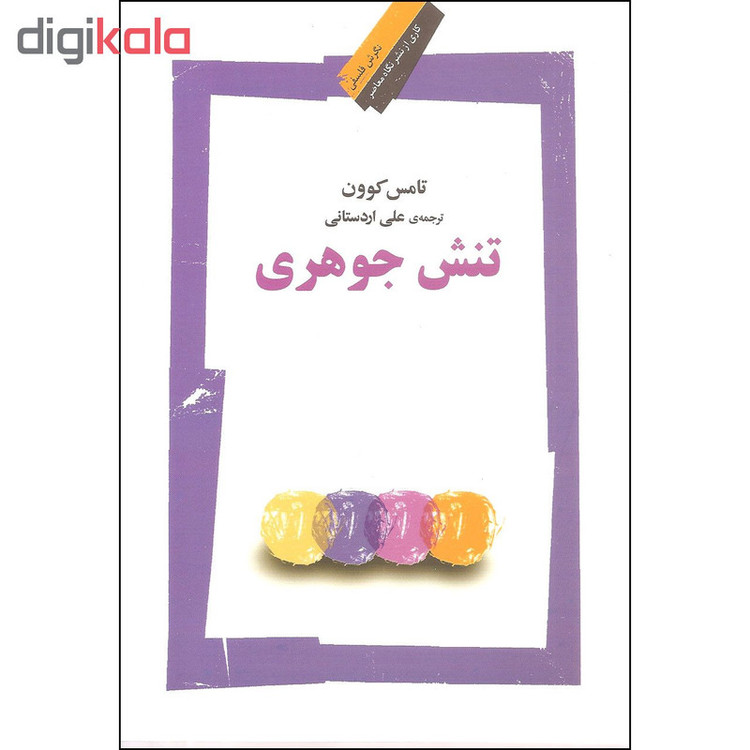 کتاب تنش جوهری اثر تامس کوون نشر نگاه معاصر
