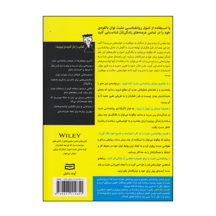 کتاب روان شناسی مثبت اثر آوریل لیمن و گلادیانا مک ماهن انتشارات آوند دانش