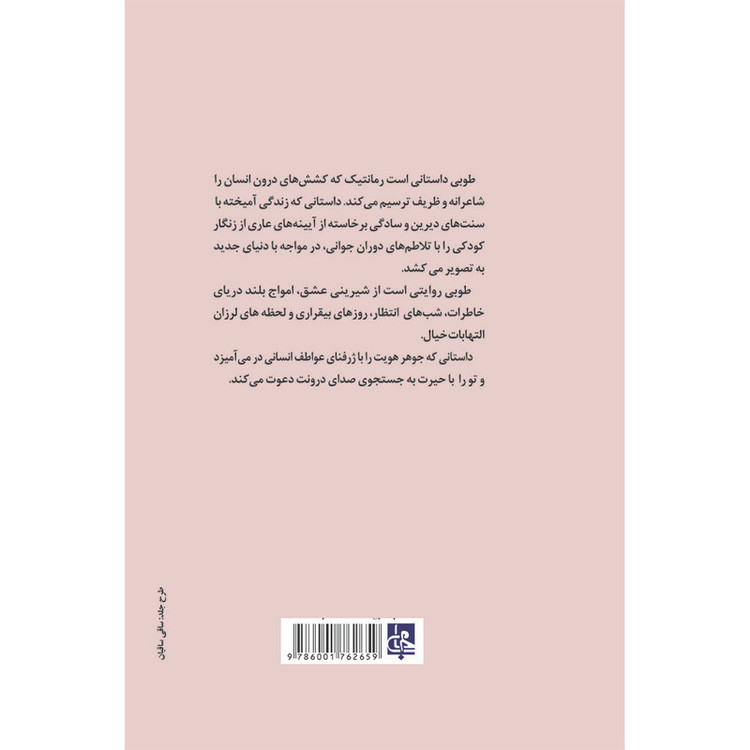 کتاب طوبی اثر ساقی ساقیان انتشارات جامی