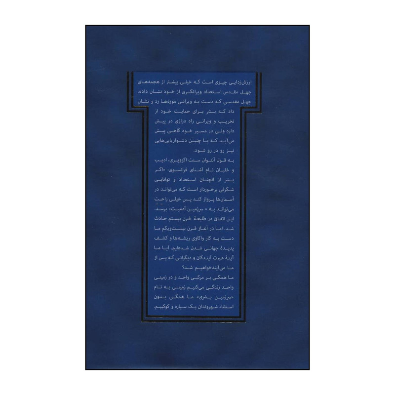 کتاب چنین کنند بلند همتان اثر حمدبن عبدالعزیز الکواری انتشارات روزنه