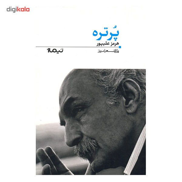 کتاب پرتره اثر هرمز علی پور
