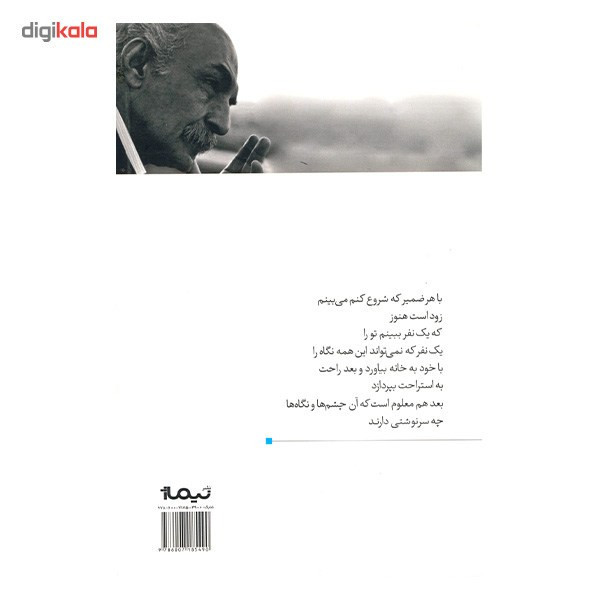 کتاب پرتره اثر هرمز علی پور