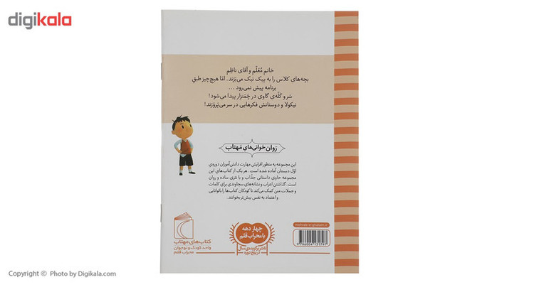 کتاب نیکولا کوچولو پیک نیک اثر امانوئل لوپتی