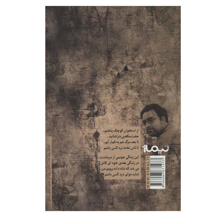 کتاب فراموشی اثر حسن حسن پور نشر نیماژ