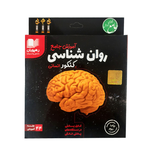 ویدئو آموزش جامع روان شناسی کنکور انسانی انتشارات رهپویان