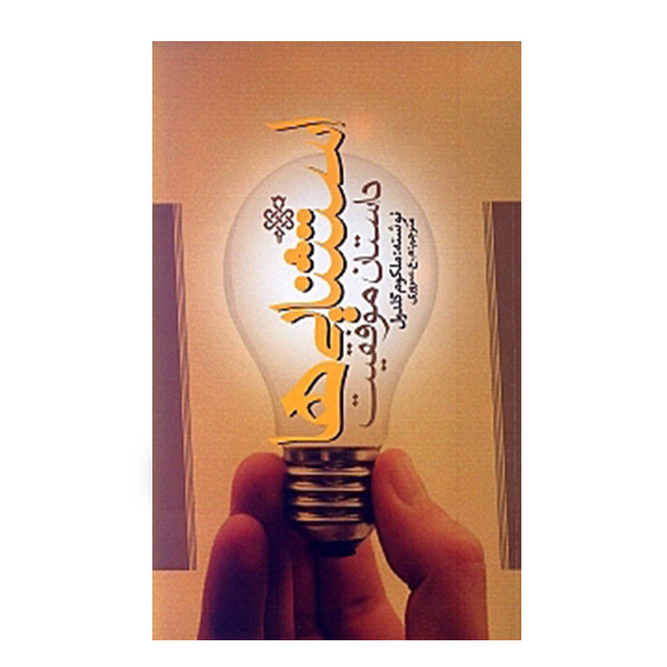 کتاب استثنائی‌ها اثر ملکوم گلدول انتشارات جمهوری