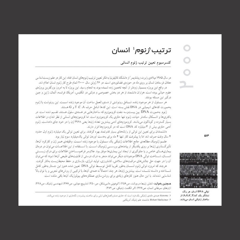 کتاب علم اثر سایمون سینگ انتشارات گوتنبرگ